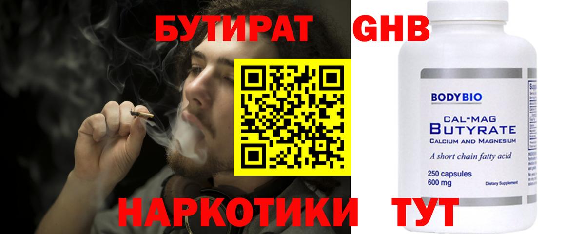 Киреевск  Бутират вода  Вход с VPN 