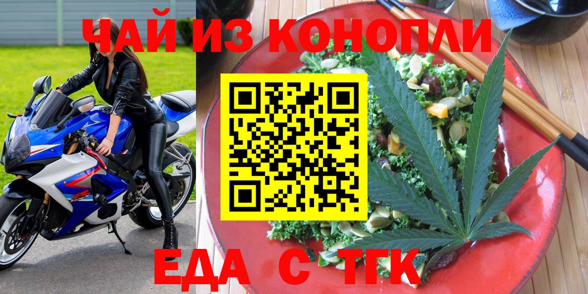 Киреевск  Cannafood конопля  Вход с VPN 