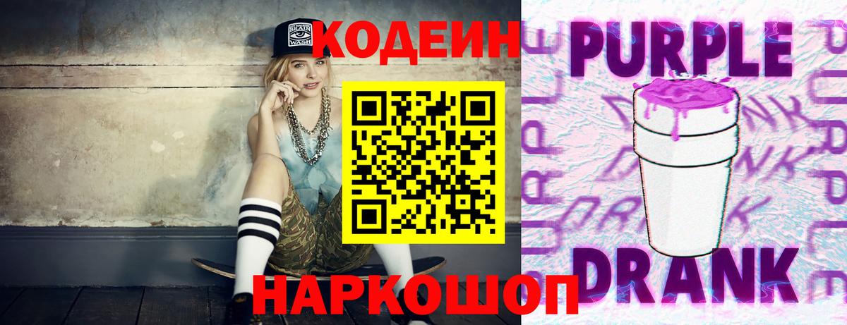 Киреевск  Кодеиновый сироп Lean напиток Lean (лин)  Вход с VPN  Кодеин напиток Lean (лин) 