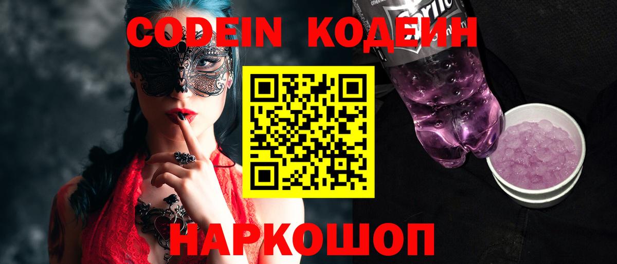 Кодеиновый сироп Lean напиток Lean (лин) Киреевск
